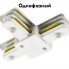 Коннектор для шинопровода Arte Lamp Track Accessories A140033 A140033 - 2