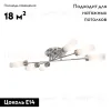Потолочная люстра Citilux Хеликс CL109161 CL109161 - 2