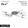 Потолочная люстра Citilux Хеликс CL109181 CL109181 - 10