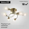Потолочная люстра Eurosvet 2275/6 античная бронза 2275/6 античная бронза - 2