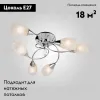 Потолочная люстра Eurosvet 2275/6 хром 2275/6 хром - 2