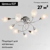 Потолочная люстра Eurosvet 2275/9 хром 2275/9 хром - 2