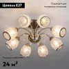 Потолочная люстра Eurosvet 30026/8 античная бронза 30026/8 античная бронза - 2