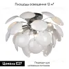 Потолочная люстра Lussole Mattina LSQ-4303-04 LSQ-4303-04 - 2