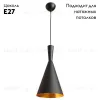 Подвесной светильник Arte Lamp Cappello A3408SP-1BK A3408SP-1BK - 2