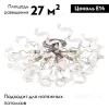 Потолочная люстра Citilux Рандом CL222191 CL222191 - 2