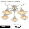 Потолочная люстра Arte Lamp 7 A4577PL-5WG A4577PL-5WG - 2
