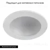 Встраиваемый светодиодный светильник Arte Lamp Riflessione A7012PL-1WH A7012PL-1WH - 2