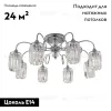 Потолочная люстра Citilux Синди CL330181 CL330181 - 2