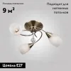Потолочная люстра Eurosvet Вирджиния 30100/3 античная бронза 30100/3 античная бронза - 2