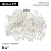 Потолочная люстра Lussole Lgo LSP-0199 LSP-0199 - 2