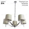 Подвесная люстра Divinare 1341/02 LM-5 1341/02 LM-5 - 2