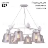 Подвесная люстра Arte Lamp Passero A4289LM-6WH A4289LM-6WH - 2