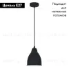 Подвесной светильник Arte Lamp Braccio A2054SP-1BK A2054SP-1BK - 2
