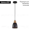 Подвесной светильник Arte Lamp Eurica A4248SP-1BK A4248SP-1BK - 2