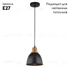 Подвесной светильник Arte Lamp Eurica A4245SP-1BK A4245SP-1BK - 2