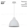 Подвесной светильник Arte Lamp Casato A2055SP-1WH A2055SP-1WH - 2