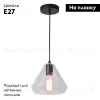 Подвесной светильник Arte Lamp Imbuto A4281SP-1CL A4281SP-1CL - 2
