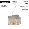 Подвесной светильник Arte Lamp Incanto A4207SP-4CC A4207SP-4CC - 2