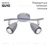 Спот Arte Lamp Regista A1966AP-2GY A1966AP-2GY - 2