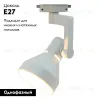 Трековый светильник Arte Lamp Nido A5108PL-1WH A5108PL-1WH - 2
