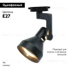 Трековый светильник Arte Lamp Nido A5108PL-1BK A5108PL-1BK - 2