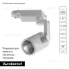 Трековый светодиодный светильник Arte Lamp Traccia A2310PL-1WH A2310PL-1WH - 2