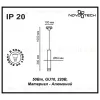 Трековый светильник Novotech Pipe 370400 370400 - 3