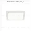 Встраиваемый светодиодный светильник Citilux Омега CLD50K080 CLD50K080 - 2