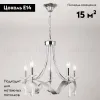 Подвесная люстра Eurosvet Adelia 60064/5 хром 60064/5 хром - 2