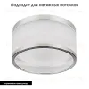 Встраиваемый светильник Lightstar Maturo 072252 072252 - 2