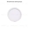 Встраиваемый светодиодный светильник Mantra Saona C0186 C0186 - 2