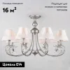 Потолочная люстра Eurosvet Incanto 60069/8 серебро 60069/8 серебро - 2