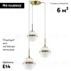 Подвесная люстра Lightstar Globo 813131 813131 - 2