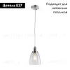 Подвесной светильник Arte Lamp A9387SP-1CC A9387SP-1CC - 2