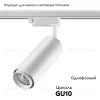 Трековый светильник Novotech Pipe 370415 370415 - 2