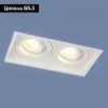 Встраиваемый светильник Elektrostandard 1071/2 MR16 WH белый 4690389097959 4690389097959 - 2