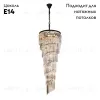 Каскадная люстра Divinare 3011/01 SP-15 3011/01 SP-15 - 2