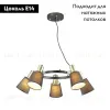 Подвесная люстра Lumion Marcus 3638/5 3638/5 - 2