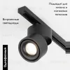 Трековый светодиодный светильник Elektrostandard Klips Черный 15W 4200K LTB21 4690389122187 4690389122187 - 2