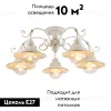 Потолочная люстра Omnilux Torri OML-50807-05 OML-50807-05 - 2