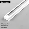 Шинопровод однофазный Feron 2м белый CAB1003 10338 10338 - 2