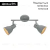 Спот Arte Lamp A1677PL-2GY A1677PL-2GY - 2