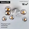 Потолочная люстра Eurosvet Evita 30140/6 хром 30140/6 хром - 2