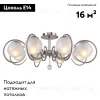Потолочная люстра F-Promo Fabbio 2349-8U 2349-8U - 2