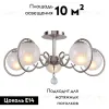 Потолочная люстра F-Promo Fabbio 2349-5U 2349-5U - 2