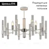 Подвесная люстра F-Promo Supreme 2539-5P 2539-5P - 2