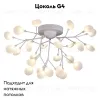 Потолочная люстра F-Promo Skein 2479-9U 2479-9U - 2