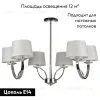 Потолочная люстра Freya Tina FR5034PL-06CH FR5034PL-06CH - 2