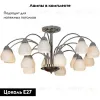 Потолочная люстра Lussole Apiro GRLSF-2403-15 GRLSF-2403-15 - 2